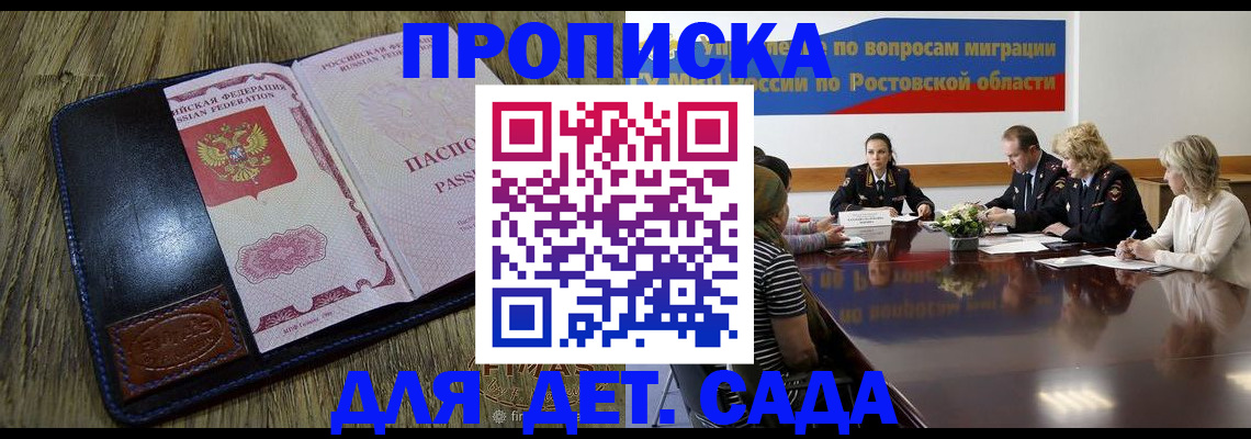 прописка ребенка в Белой Калитве