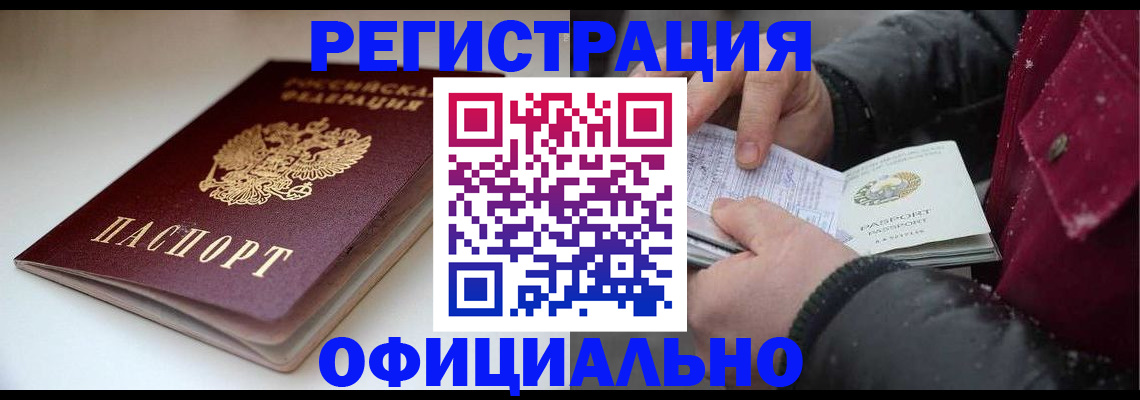 прописка гарантия в Белой Калитве
